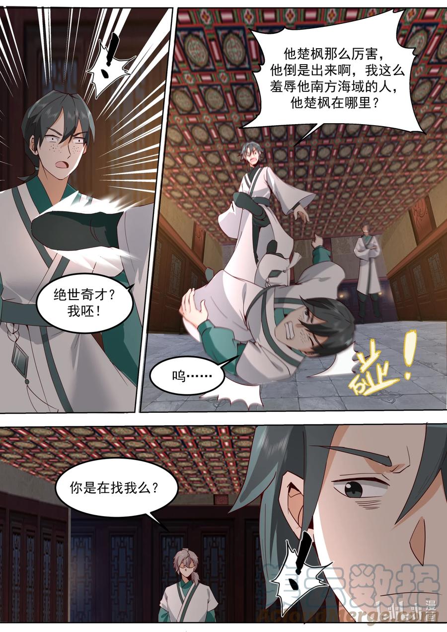 672当众挑衅-修罗武神-原著: 善良的蜜蜂,噼咔噼（第7张）