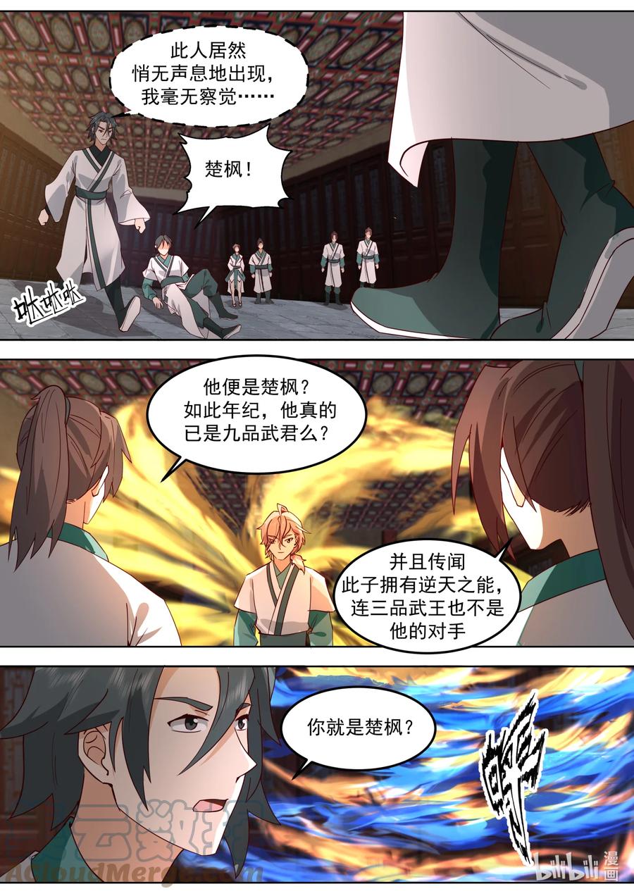 672当众挑衅-修罗武神-原著: 善良的蜜蜂,噼咔噼（第8张）