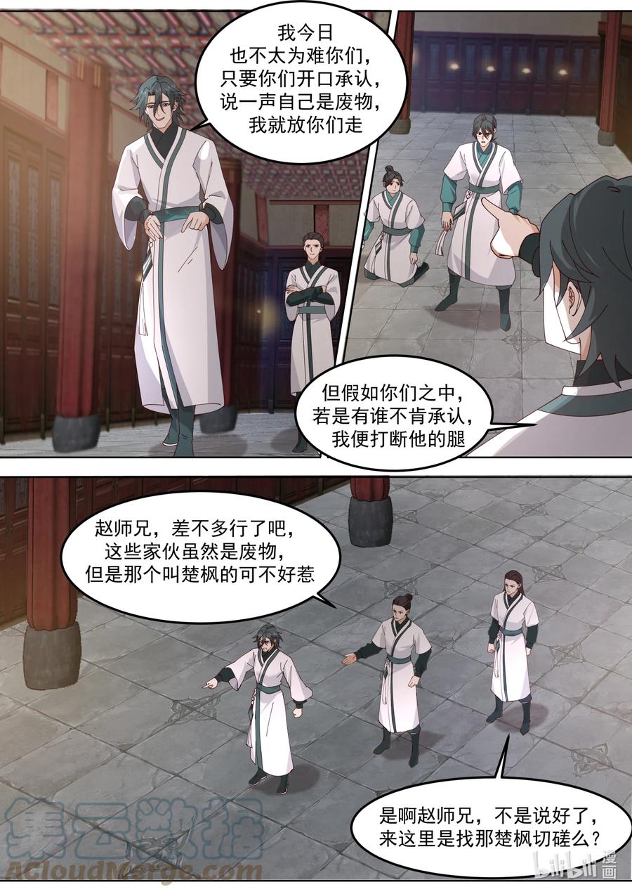 672当众挑衅-修罗武神-原著: 善良的蜜蜂,噼咔噼（第5张）