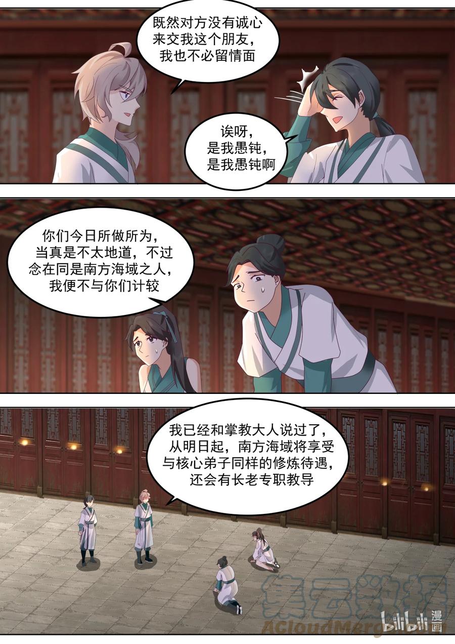 673以德报怨-修罗武神-原著: 善良的蜜蜂,噼咔噼（第7张）