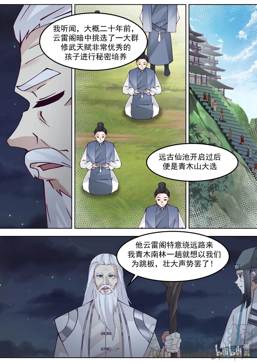 673以德报怨-修罗武神-原著: 善良的蜜蜂,噼咔噼（第11张）