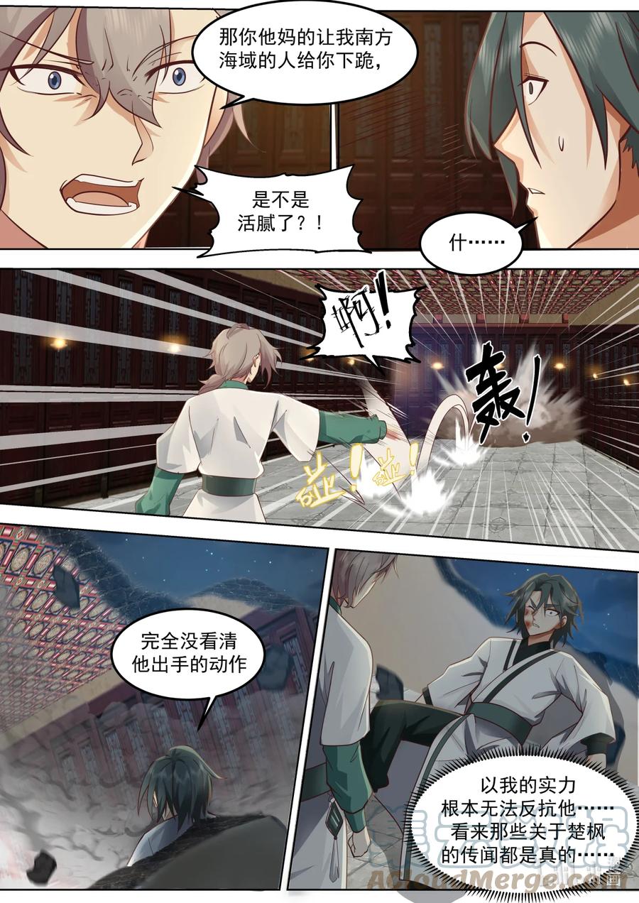 673以德报怨-修罗武神-原著: 善良的蜜蜂,噼咔噼（第3张）