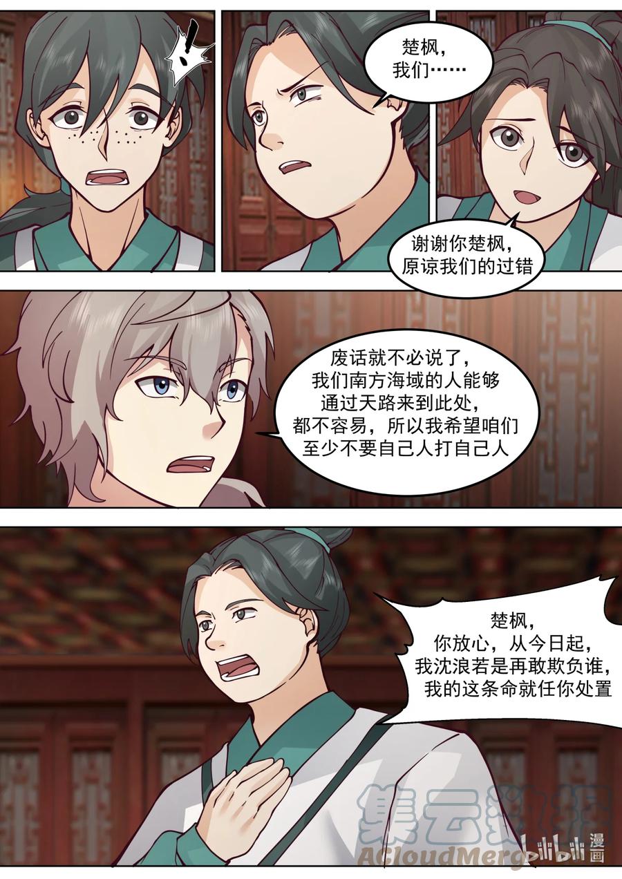 673以德报怨-修罗武神-原著: 善良的蜜蜂,噼咔噼（第8张）