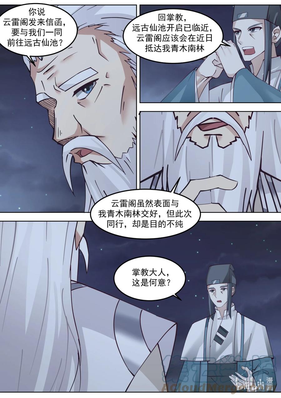 673以德报怨-修罗武神-原著: 善良的蜜蜂,噼咔噼（第10张）