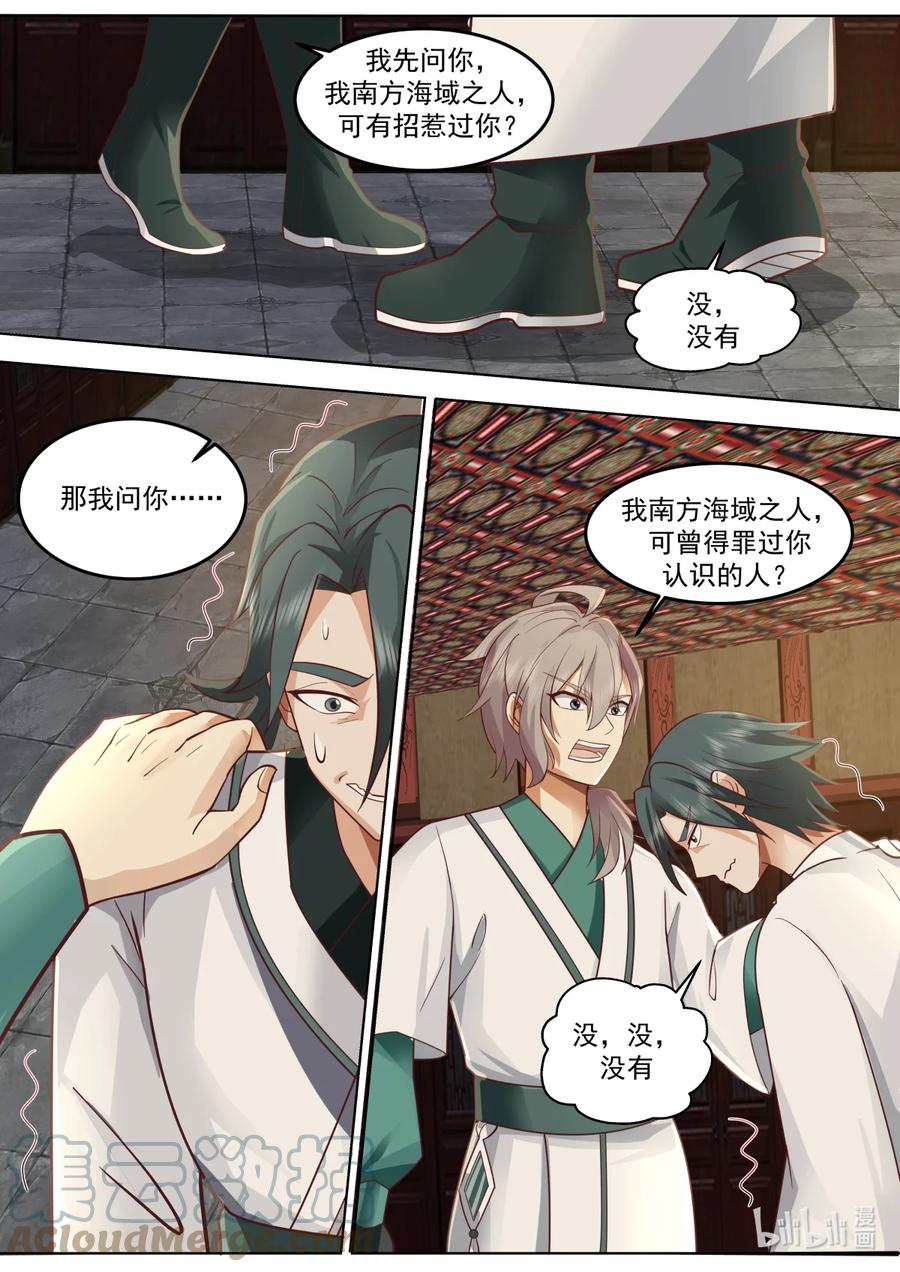673以德报怨-修罗武神-原著: 善良的蜜蜂,噼咔噼（第2张）