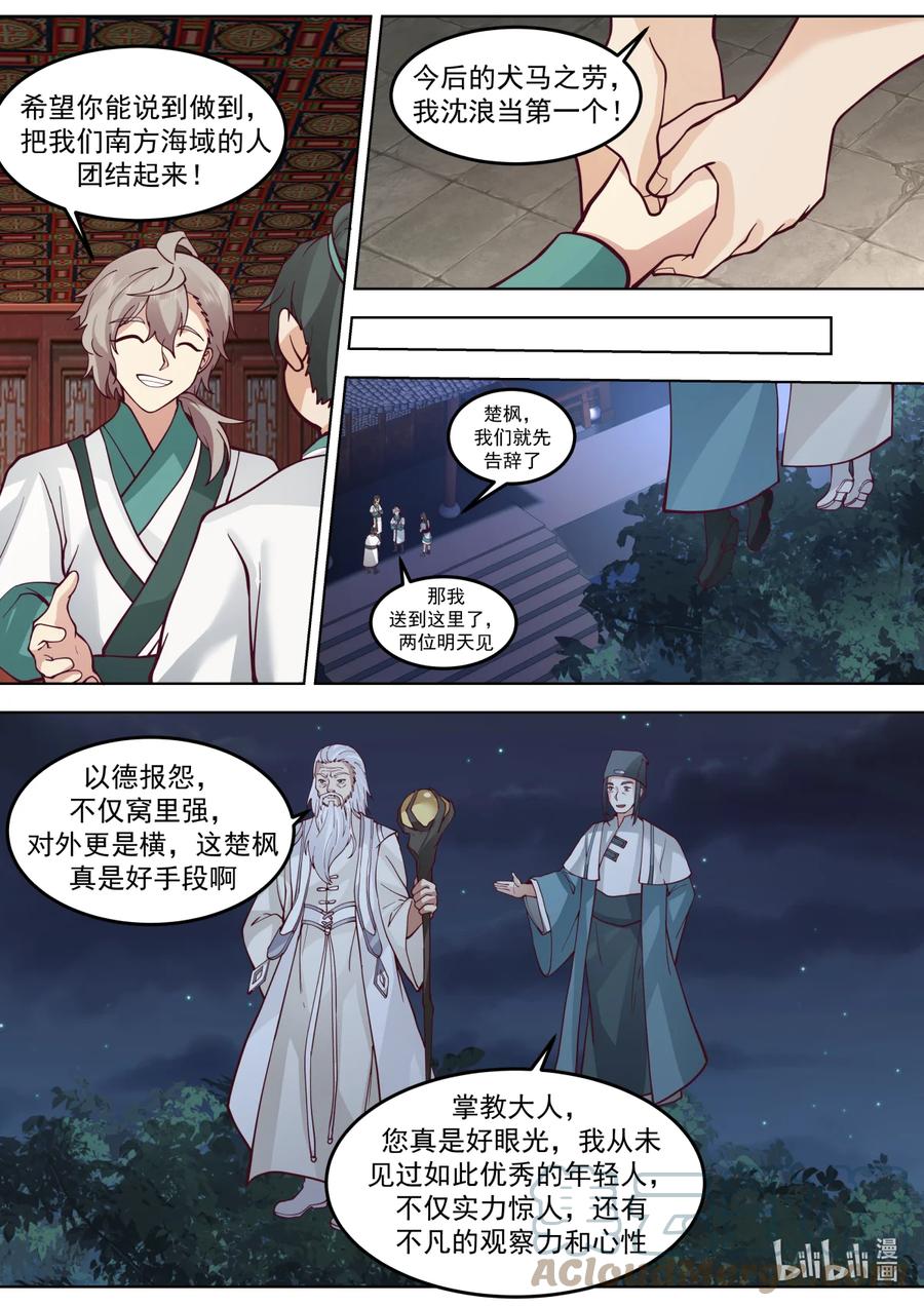 673以德报怨-修罗武神-原著: 善良的蜜蜂,噼咔噼（第9张）