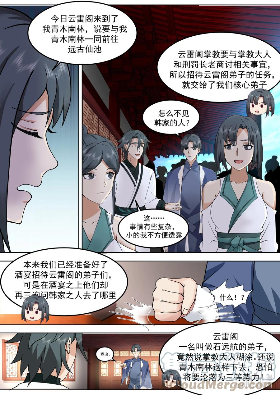 674惊呆全场-修罗武神-原著: 善良的蜜蜂,噼咔噼（第4张）