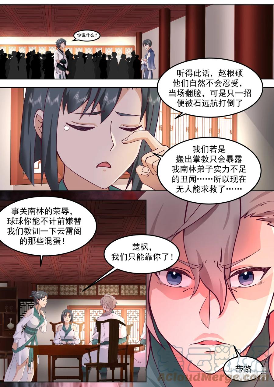 674惊呆全场-修罗武神-原著: 善良的蜜蜂,噼咔噼（第5张）