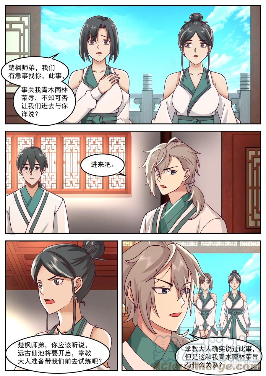 674惊呆全场-修罗武神-原著: 善良的蜜蜂,噼咔噼（第3张）