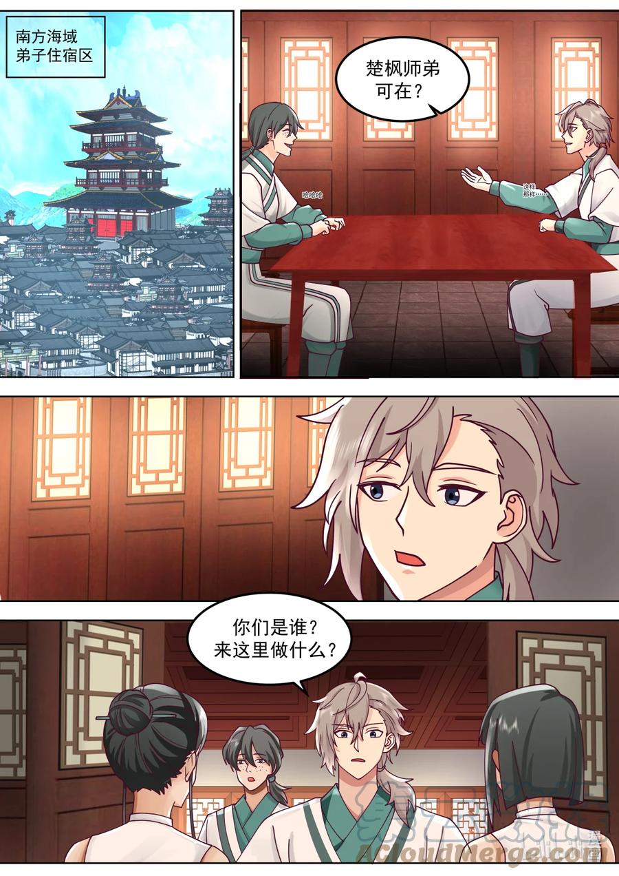 674惊呆全场-修罗武神-原著: 善良的蜜蜂,噼咔噼（第2张）