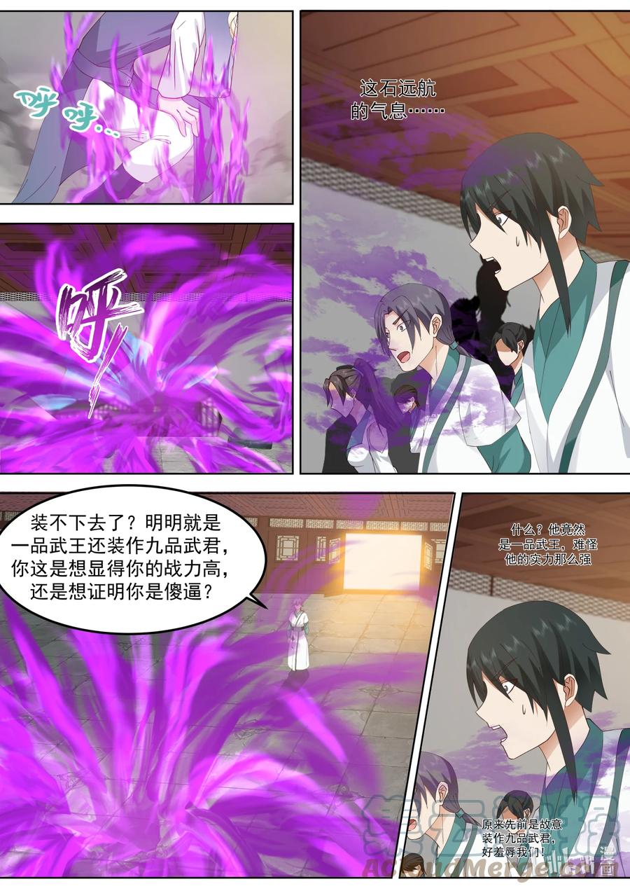 675跪地求饶-修罗武神-原著: 善良的蜜蜂,噼咔噼（第9张）