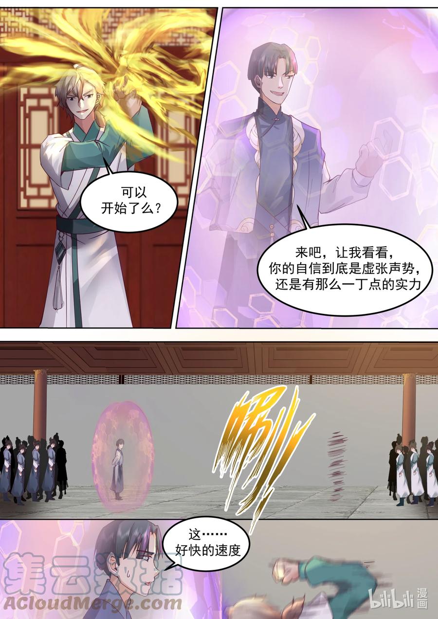 675跪地求饶-修罗武神-原著: 善良的蜜蜂,噼咔噼（第5张）