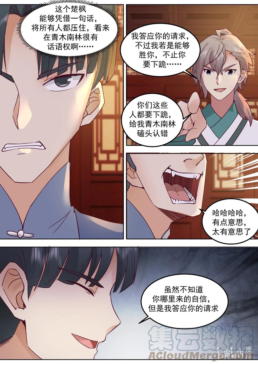 675跪地求饶-修罗武神-原著: 善良的蜜蜂,噼咔噼（第4张）