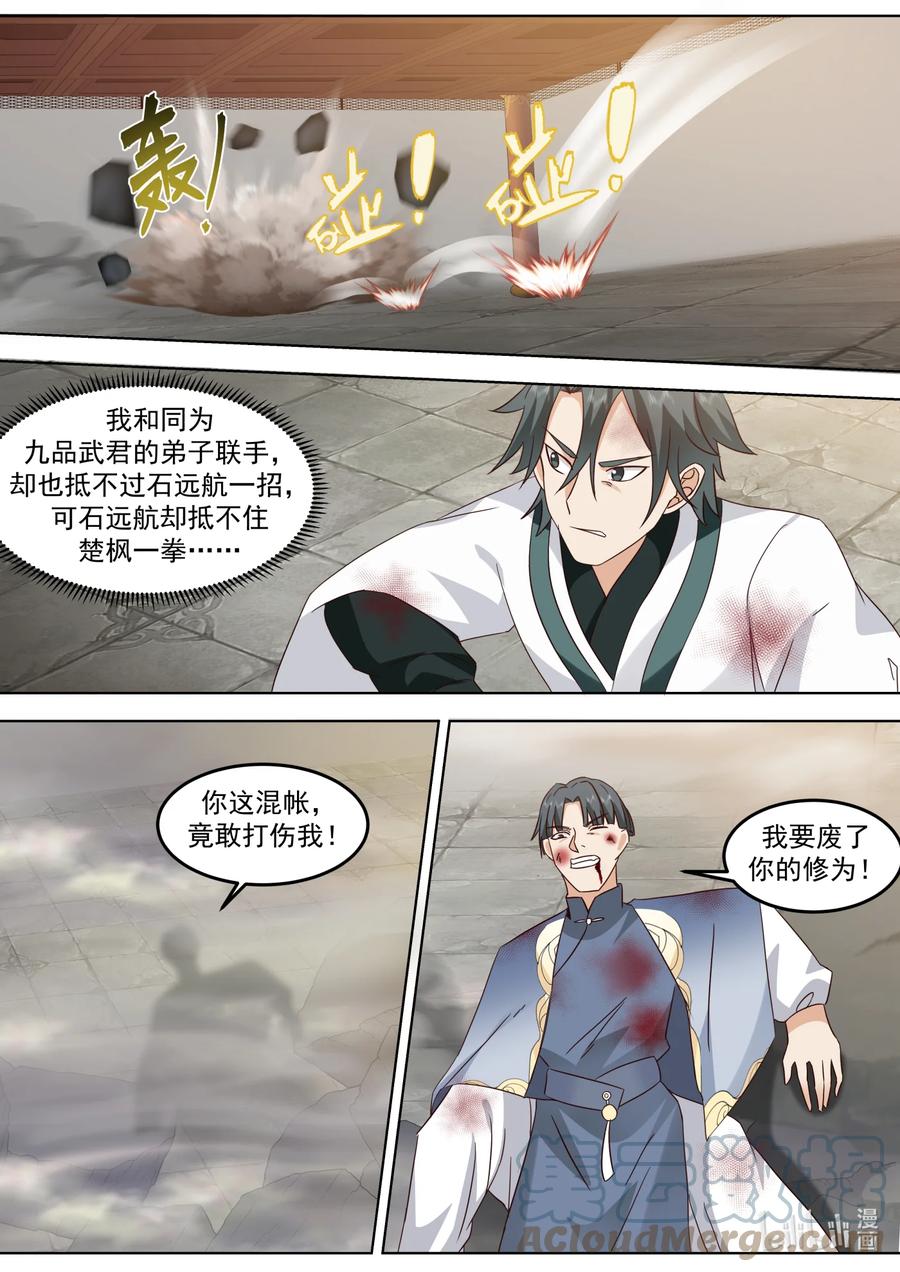 675跪地求饶-修罗武神-原著: 善良的蜜蜂,噼咔噼（第8张）