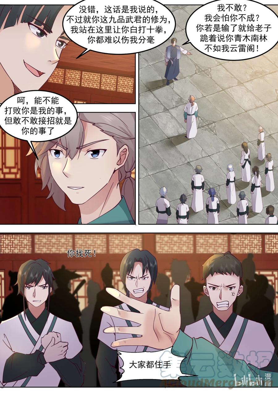 675跪地求饶-修罗武神-原著: 善良的蜜蜂,噼咔噼（第3张）