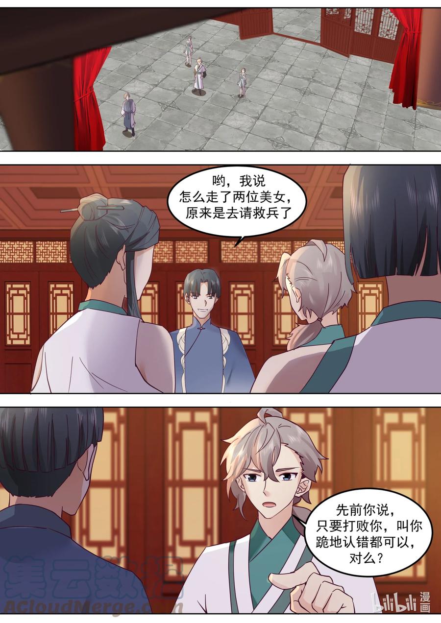 675跪地求饶-修罗武神-原著: 善良的蜜蜂,噼咔噼（第2张）