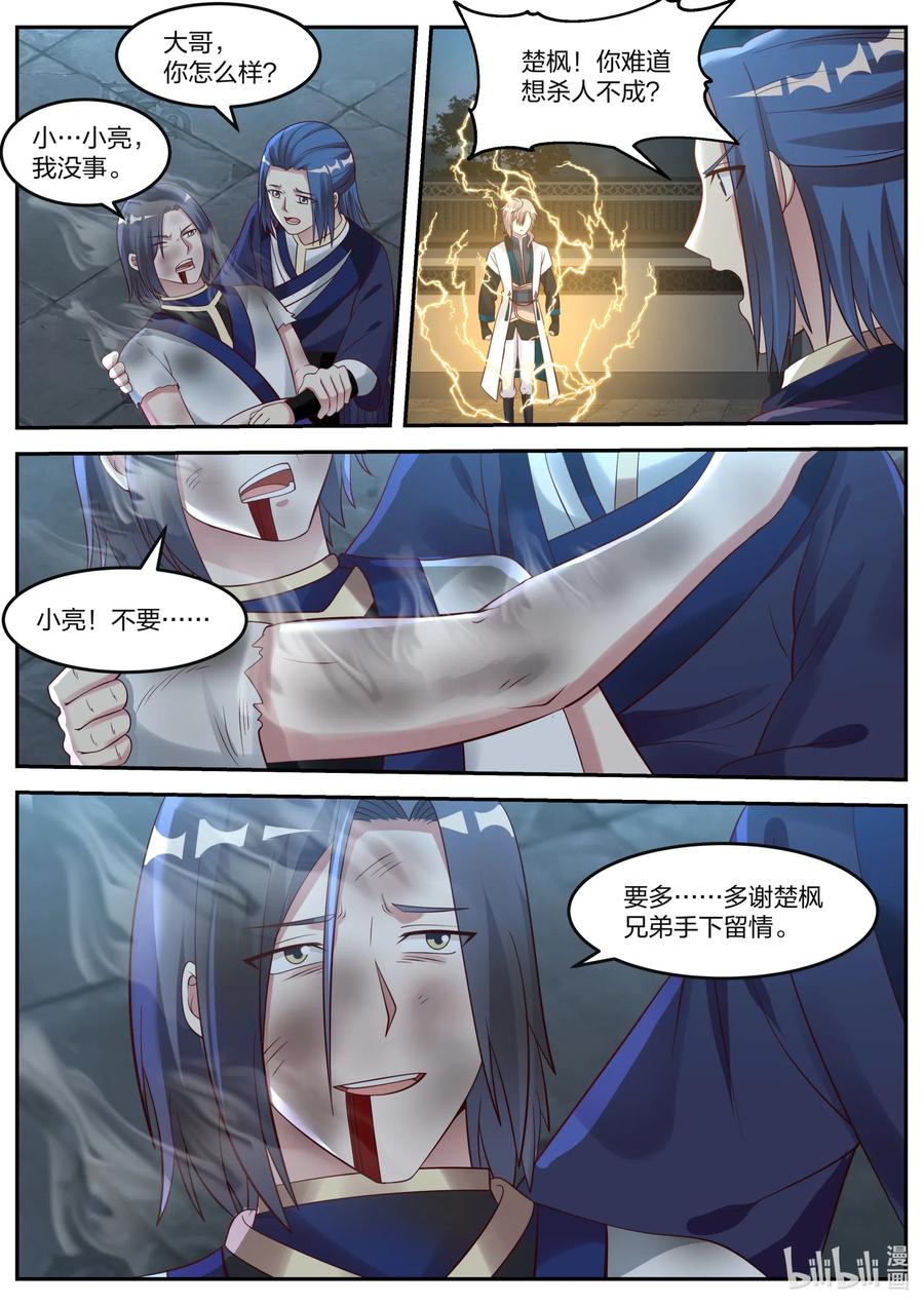 066虐，司徒宇-修罗武神-原著: 善良的蜜蜂,噼咔噼（第10张）