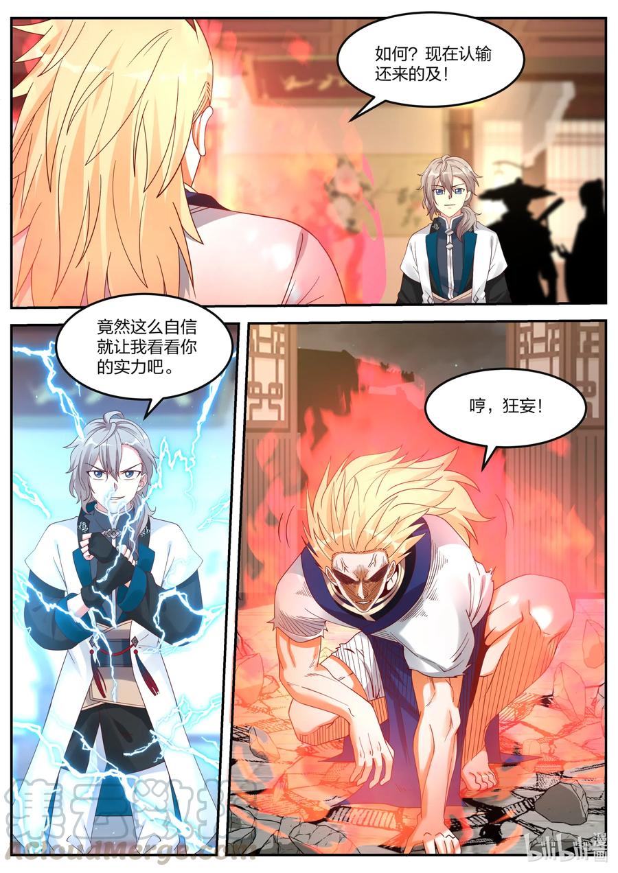 066虐，司徒宇-修罗武神-原著: 善良的蜜蜂,噼咔噼（第3张）