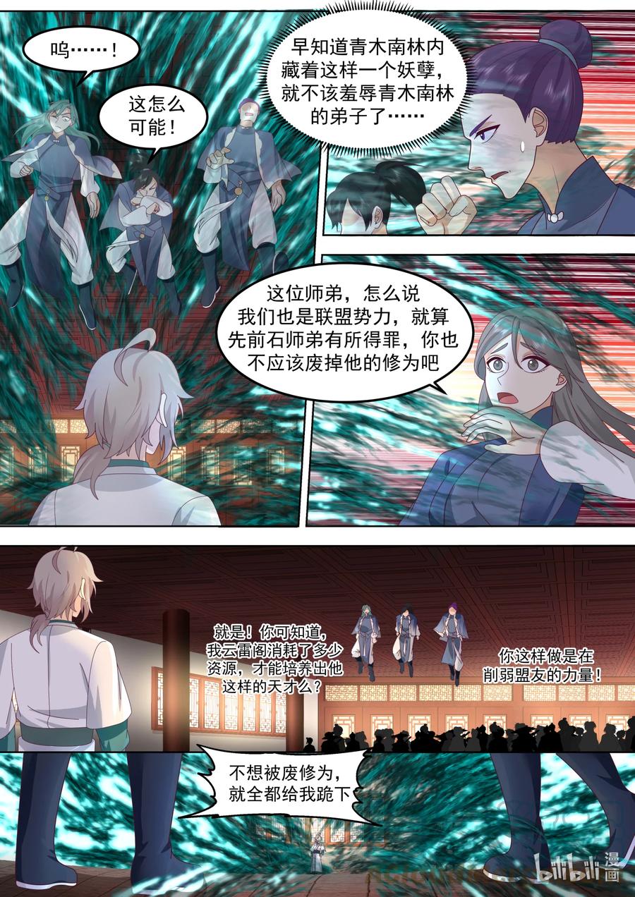 676当众打脸-修罗武神-原著: 善良的蜜蜂,噼咔噼（第4张）
