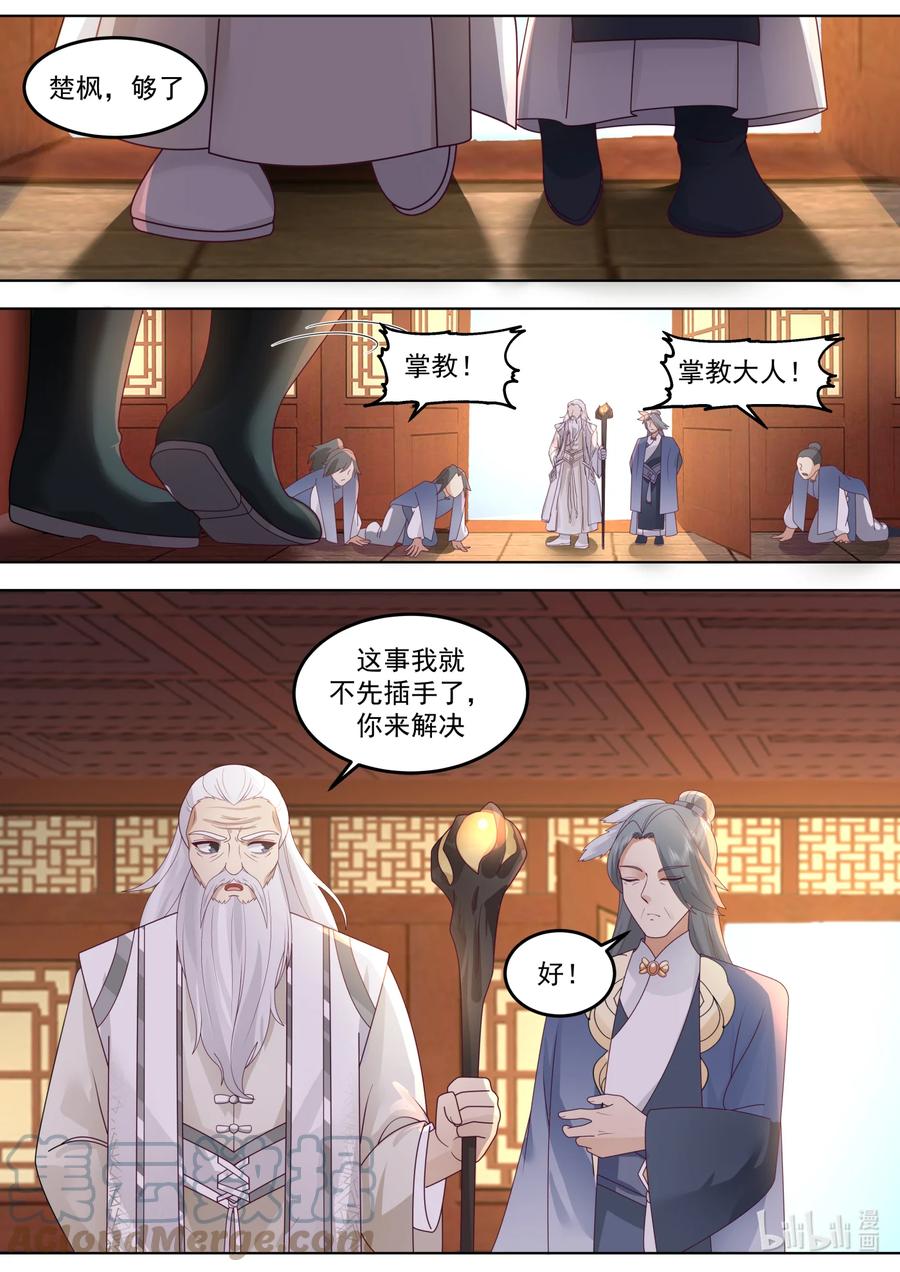 676当众打脸-修罗武神-原著: 善良的蜜蜂,噼咔噼（第7张）