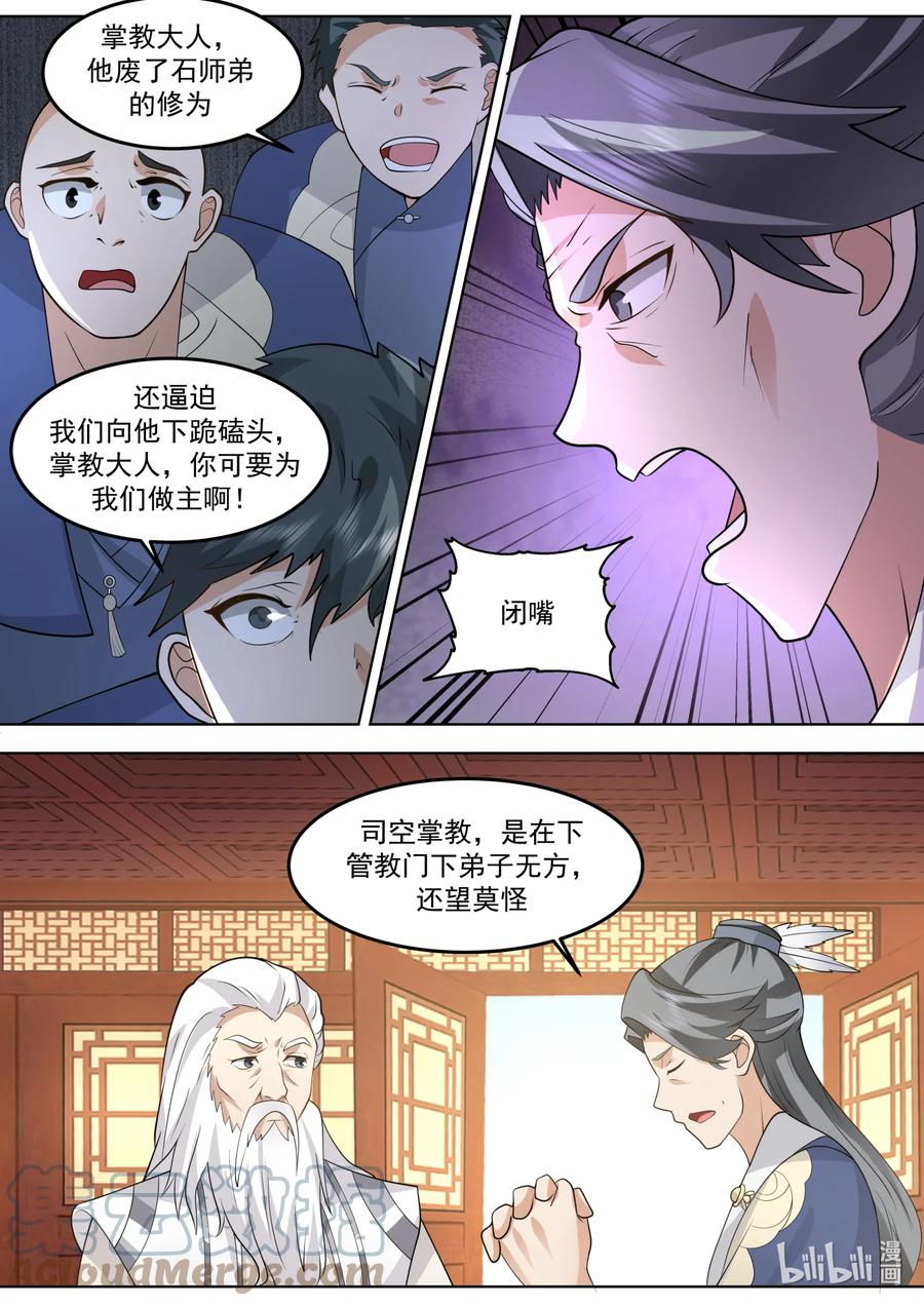 676当众打脸-修罗武神-原著: 善良的蜜蜂,噼咔噼（第8张）