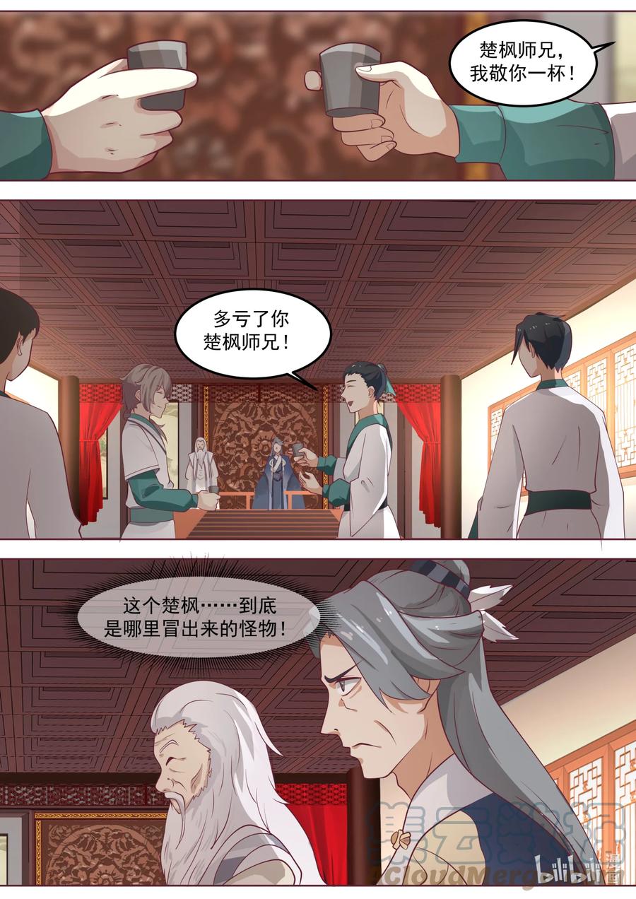 676当众打脸-修罗武神-原著: 善良的蜜蜂,噼咔噼（第11张）