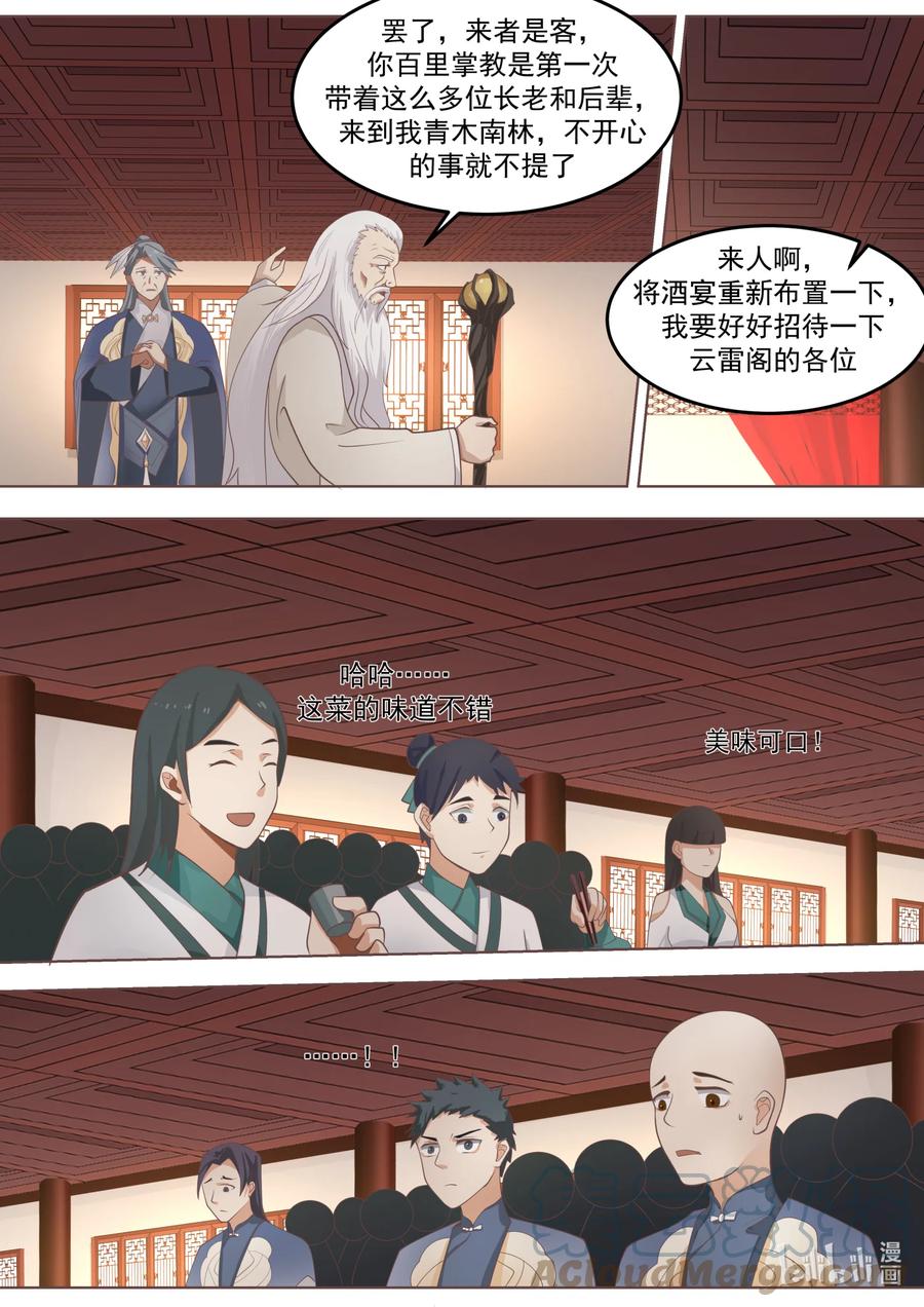 676当众打脸-修罗武神-原著: 善良的蜜蜂,噼咔噼（第10张）