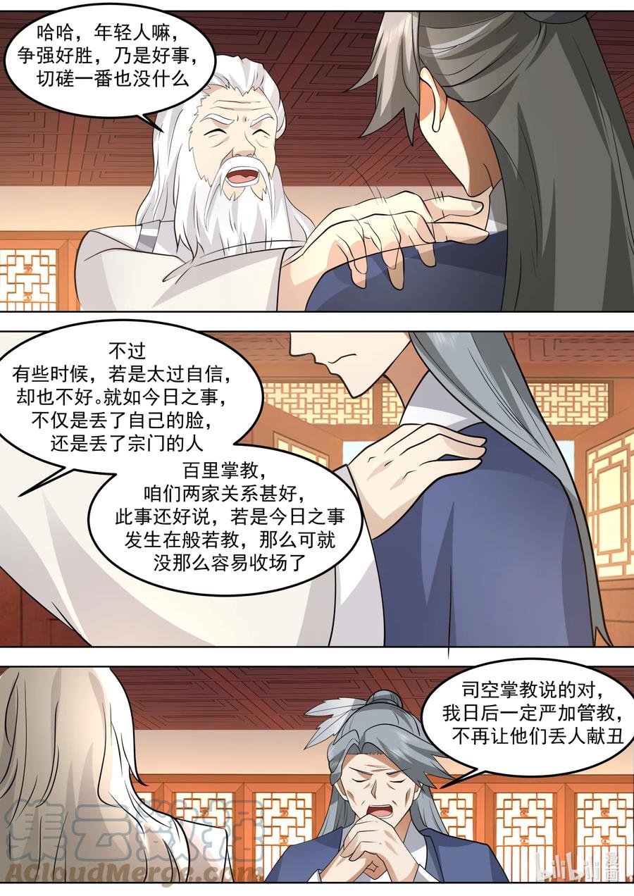676当众打脸-修罗武神-原著: 善良的蜜蜂,噼咔噼（第9张）