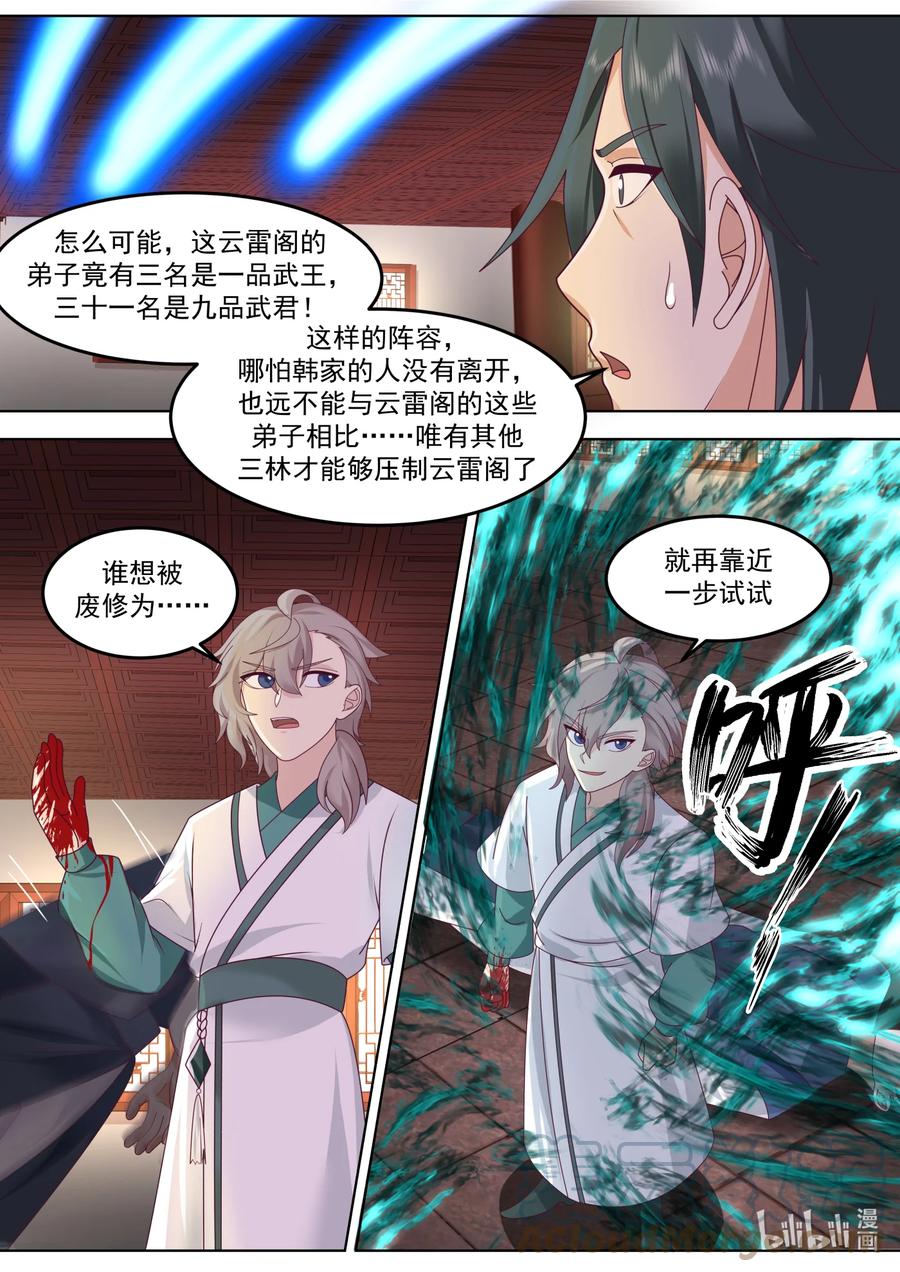 676当众打脸-修罗武神-原著: 善良的蜜蜂,噼咔噼（第3张）