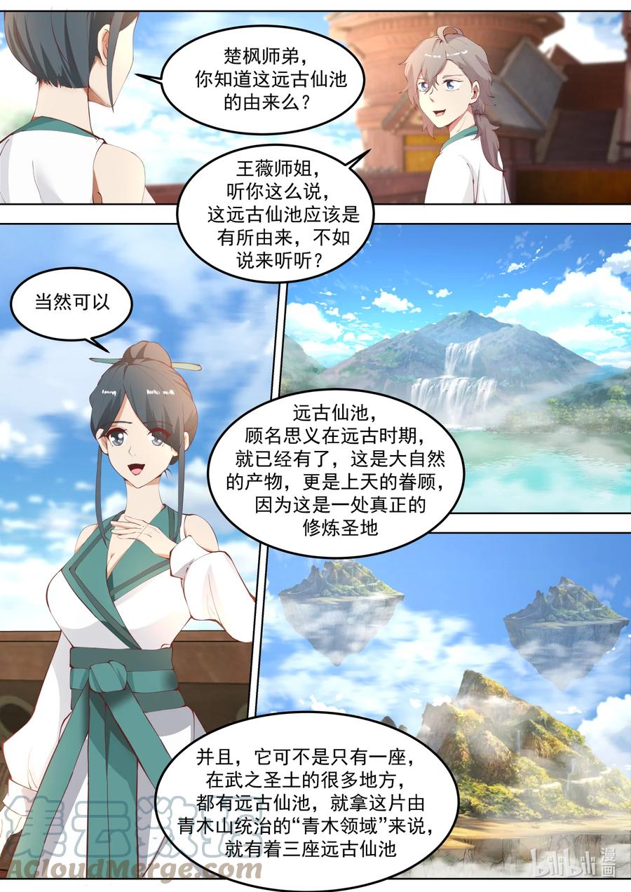 677远古仙池开启-修罗武神-原著: 善良的蜜蜂,噼咔噼（第4张）