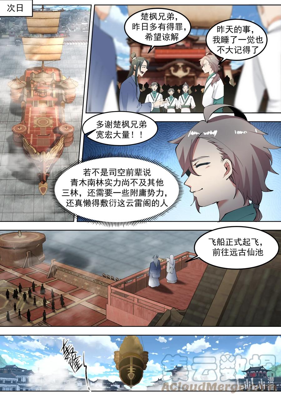 677远古仙池开启-修罗武神-原著: 善良的蜜蜂,噼咔噼（第3张）