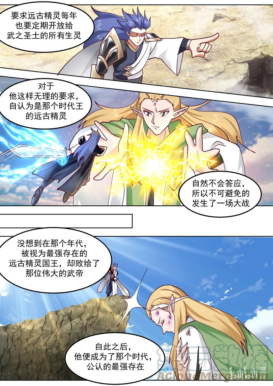 677远古仙池开启-修罗武神-原著: 善良的蜜蜂,噼咔噼（第9张）