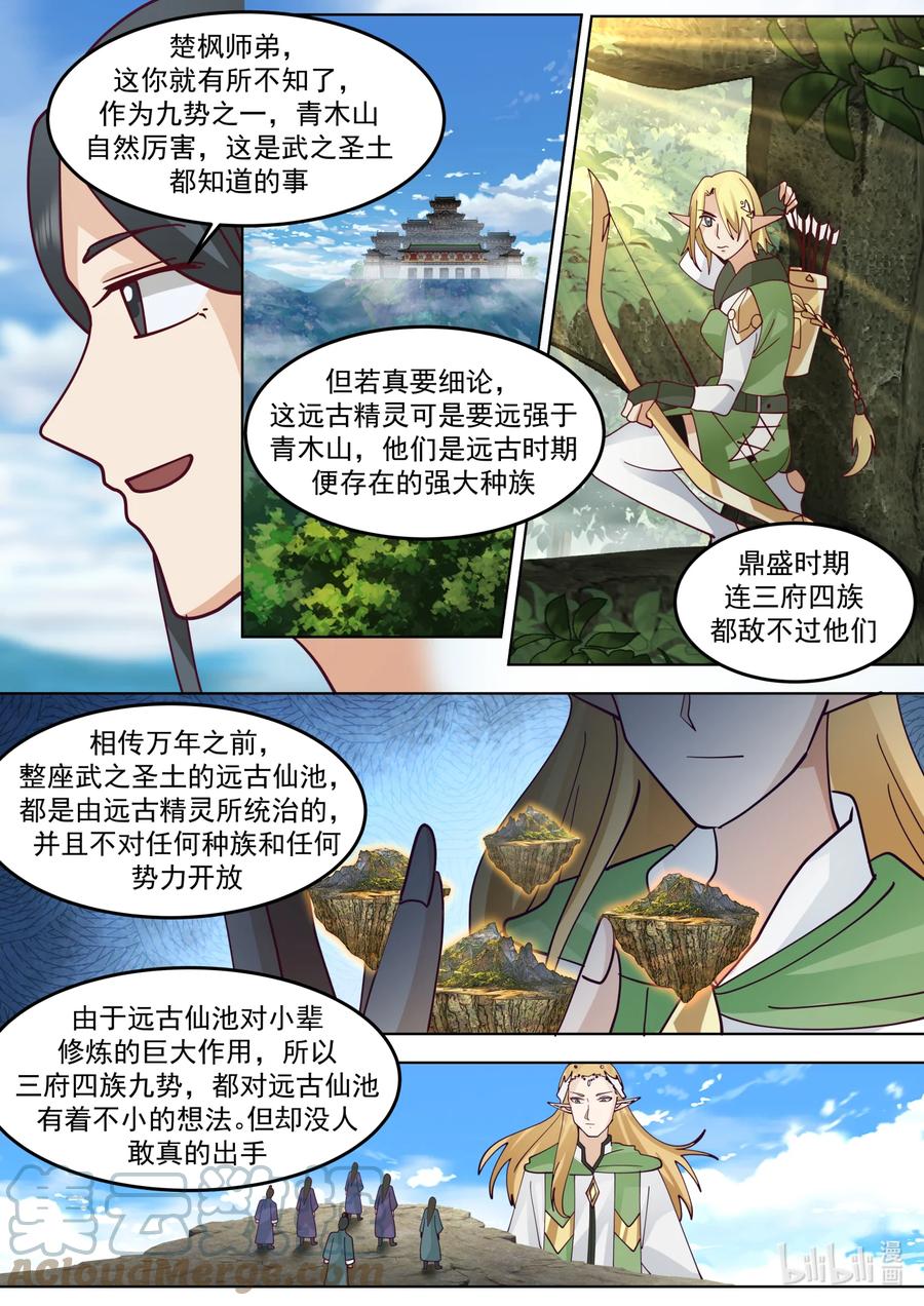 677远古仙池开启-修罗武神-原著: 善良的蜜蜂,噼咔噼（第7张）