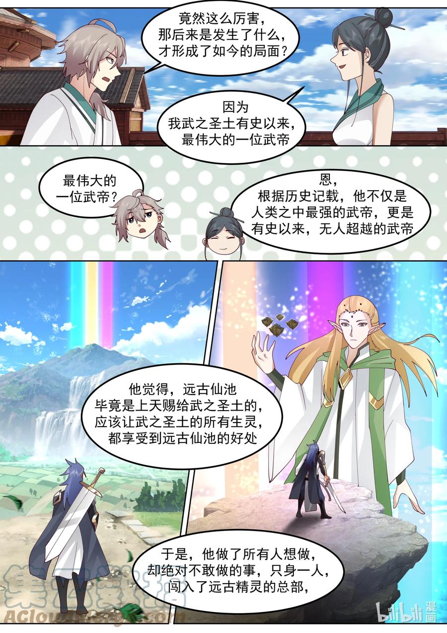 677远古仙池开启-修罗武神-原著: 善良的蜜蜂,噼咔噼（第8张）