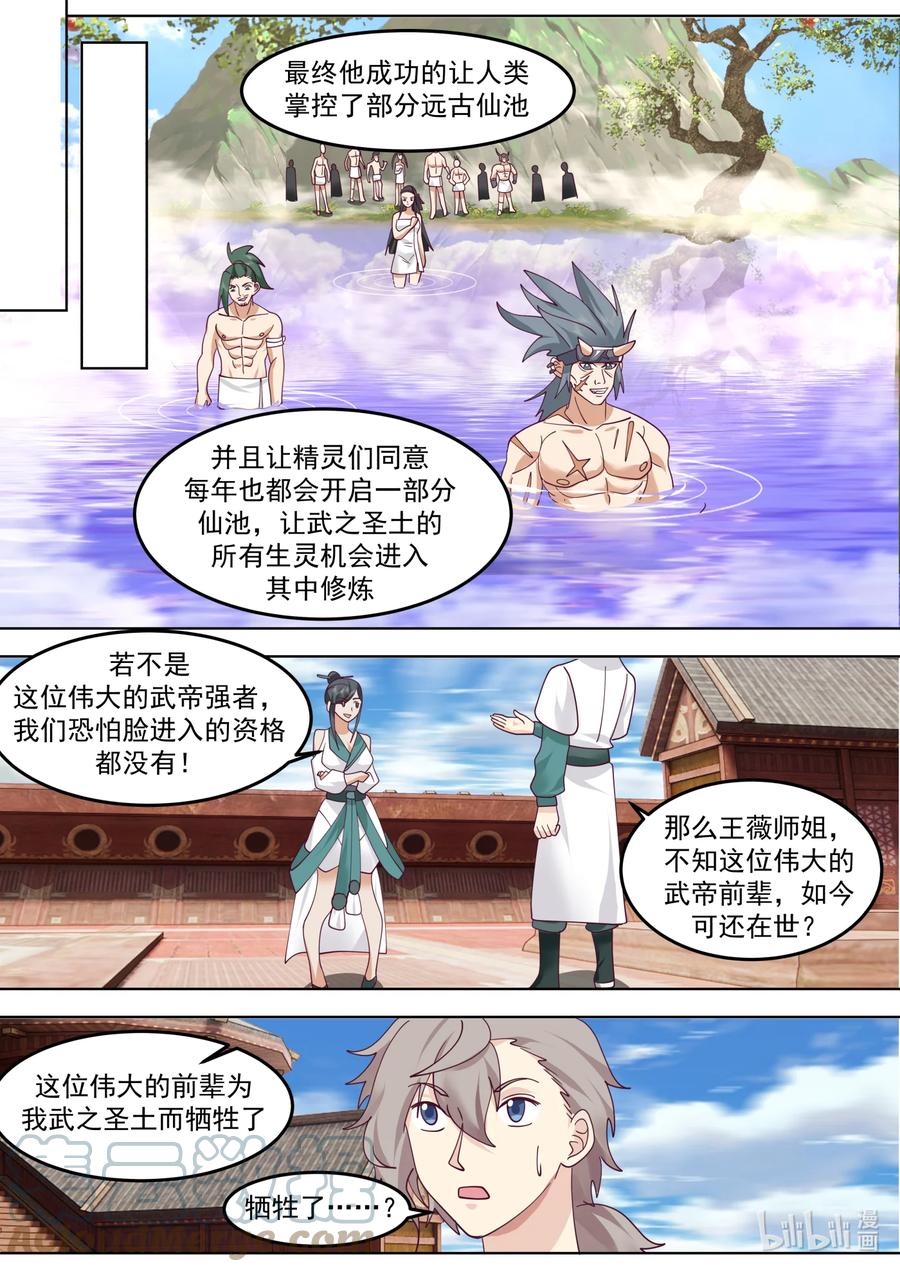 677远古仙池开启-修罗武神-原著: 善良的蜜蜂,噼咔噼（第10张）