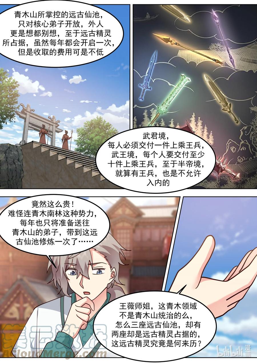 677远古仙池开启-修罗武神-原著: 善良的蜜蜂,噼咔噼（第6张）