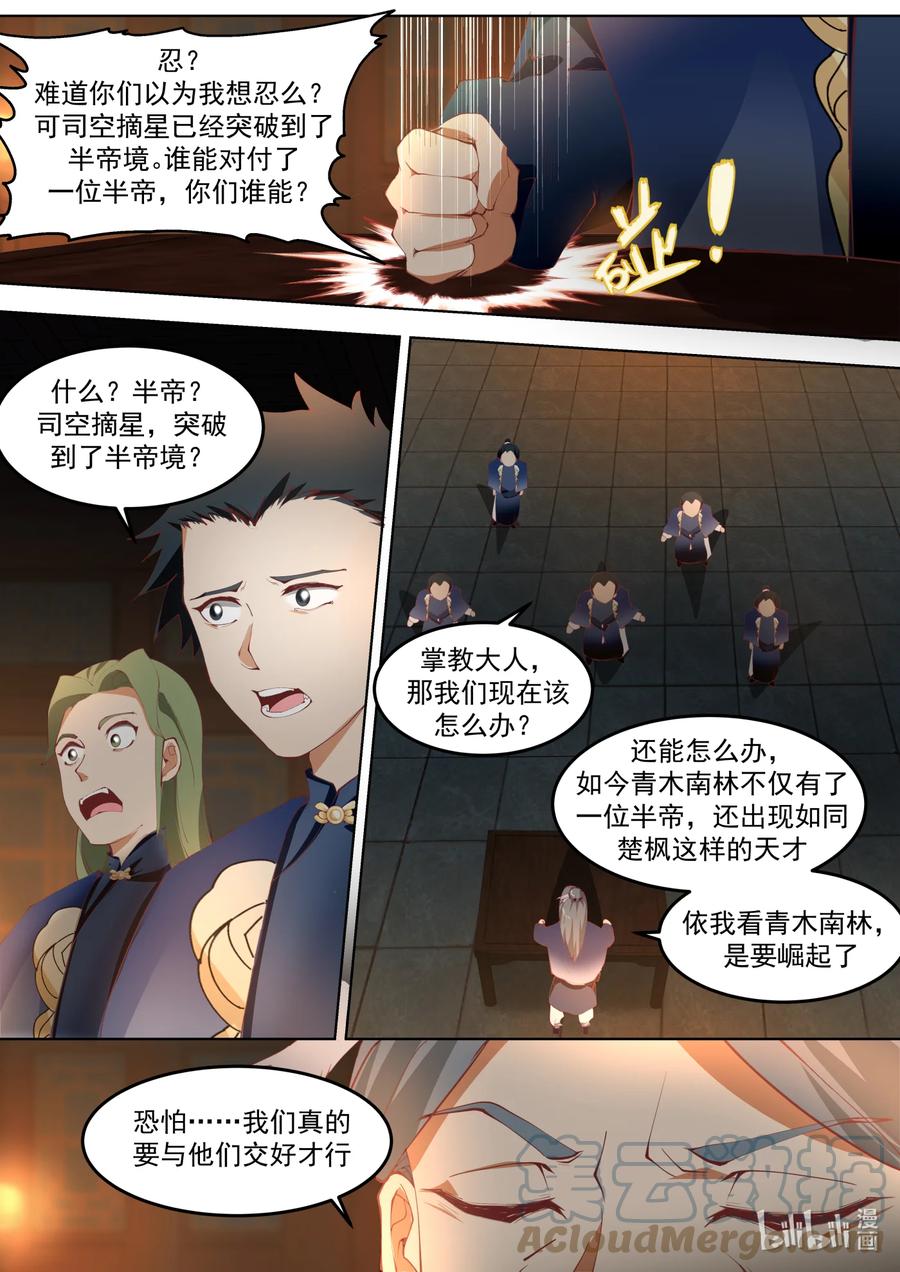 677远古仙池开启-修罗武神-原著: 善良的蜜蜂,噼咔噼（第2张）