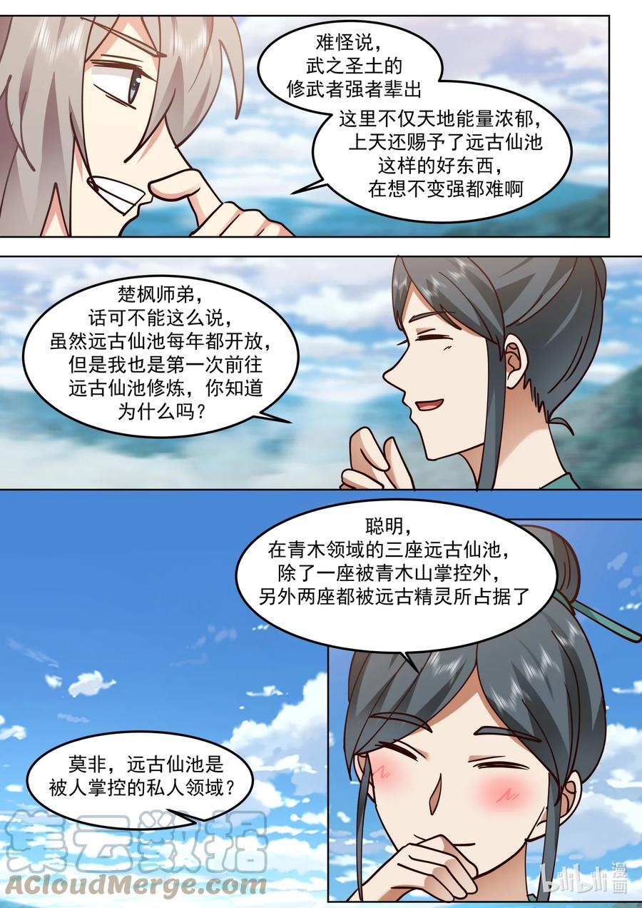 677远古仙池开启-修罗武神-原著: 善良的蜜蜂,噼咔噼（第5张）