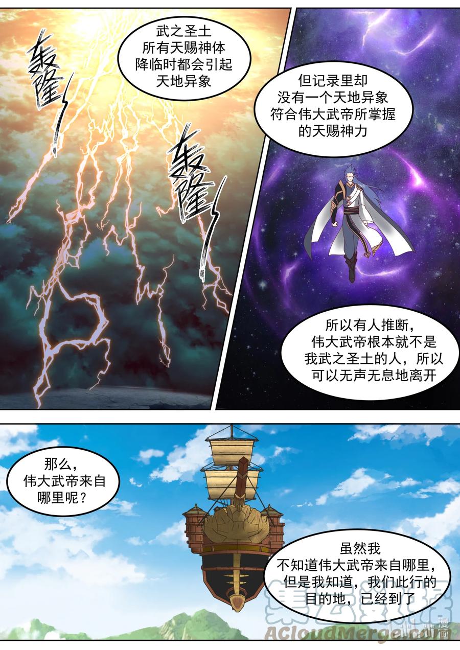 678伟大的武帝-修罗武神-原著: 善良的蜜蜂,噼咔噼（第8张）