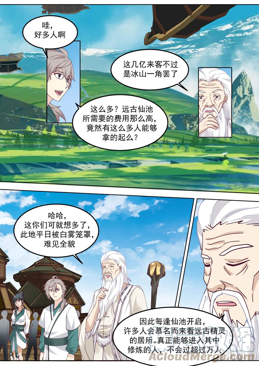 678伟大的武帝-修罗武神-原著: 善良的蜜蜂,噼咔噼（第10张）