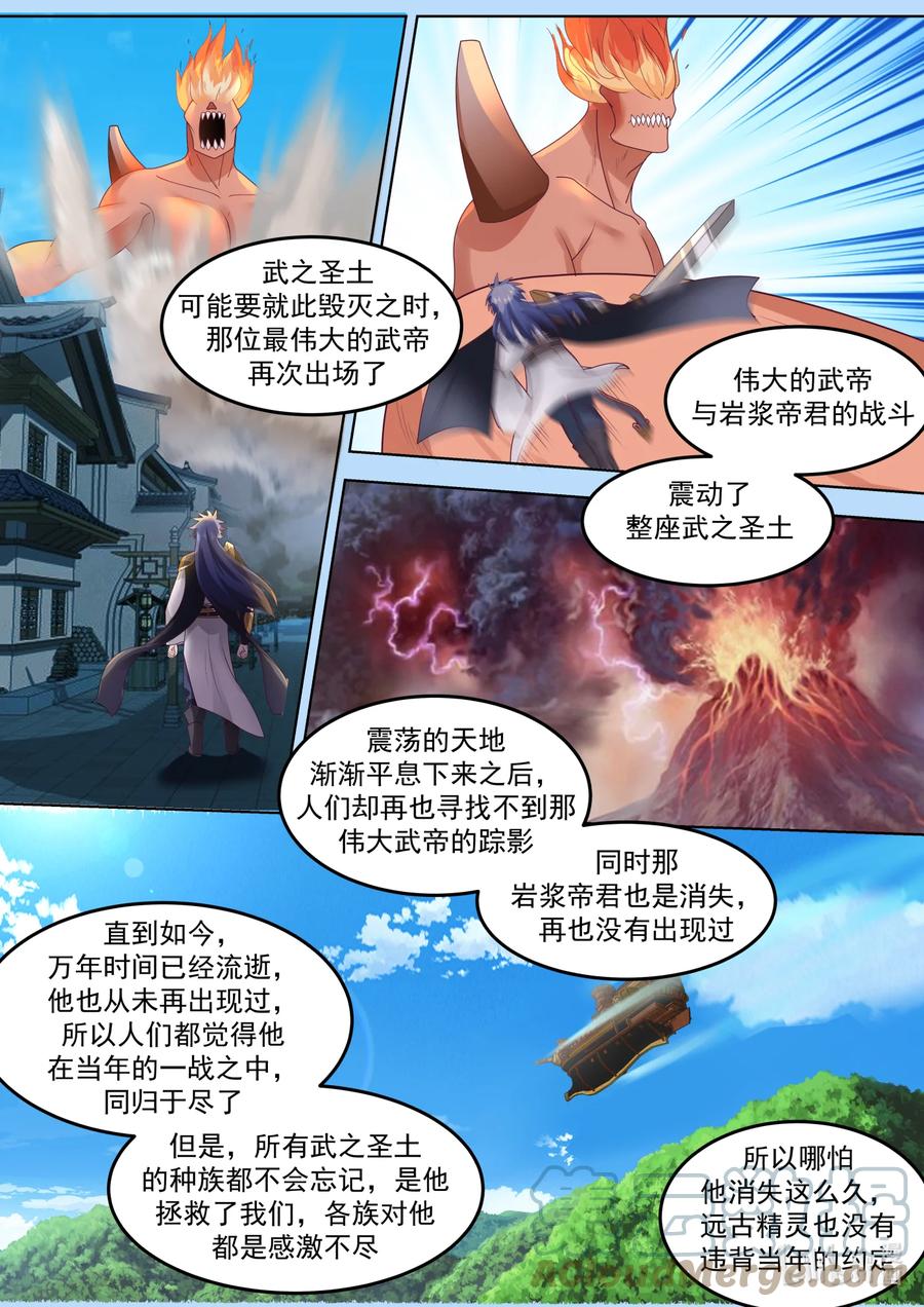 678伟大的武帝-修罗武神-原著: 善良的蜜蜂,噼咔噼（第4张）