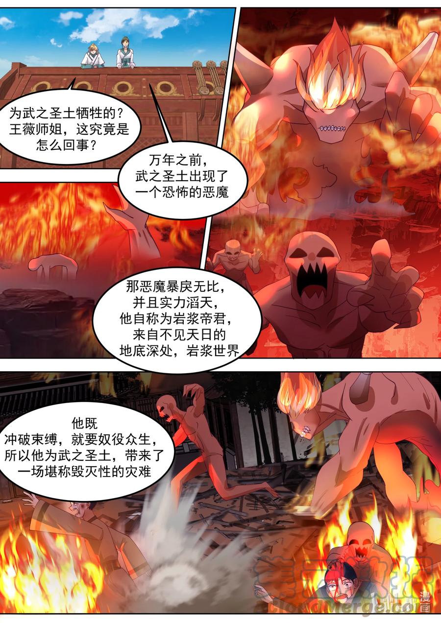 678伟大的武帝-修罗武神-原著: 善良的蜜蜂,噼咔噼（第2张）