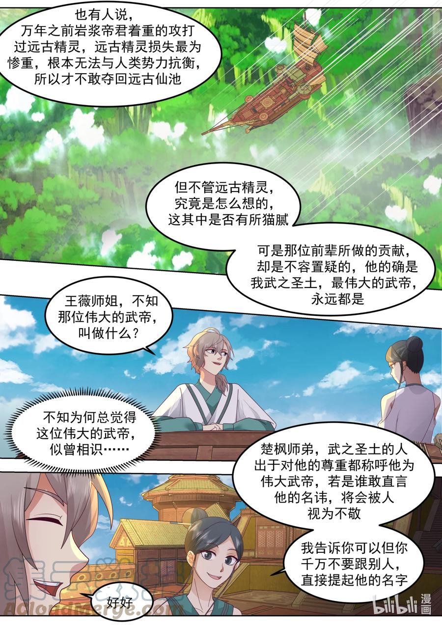 678伟大的武帝-修罗武神-原著: 善良的蜜蜂,噼咔噼（第5张）