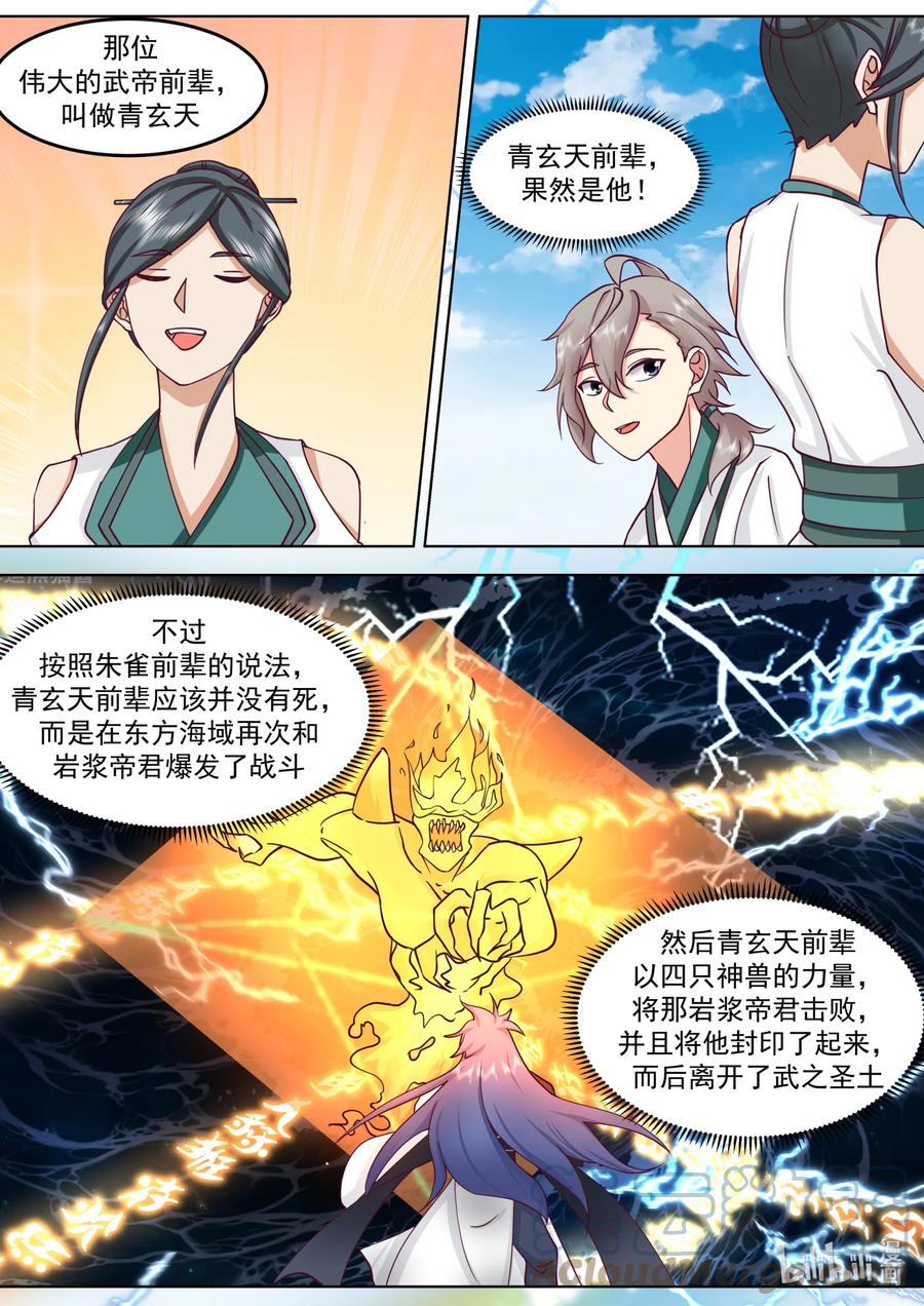 678伟大的武帝-修罗武神-原著: 善良的蜜蜂,噼咔噼（第6张）