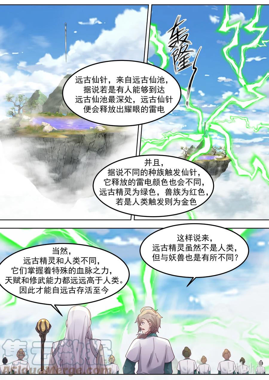 679三种雷电-修罗武神-原著: 善良的蜜蜂,噼咔噼（第2张）