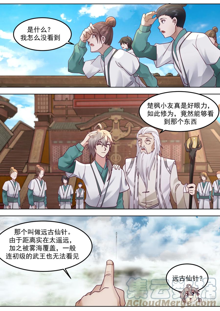 679三种雷电-修罗武神-原著: 善良的蜜蜂,噼咔噼（第1张）