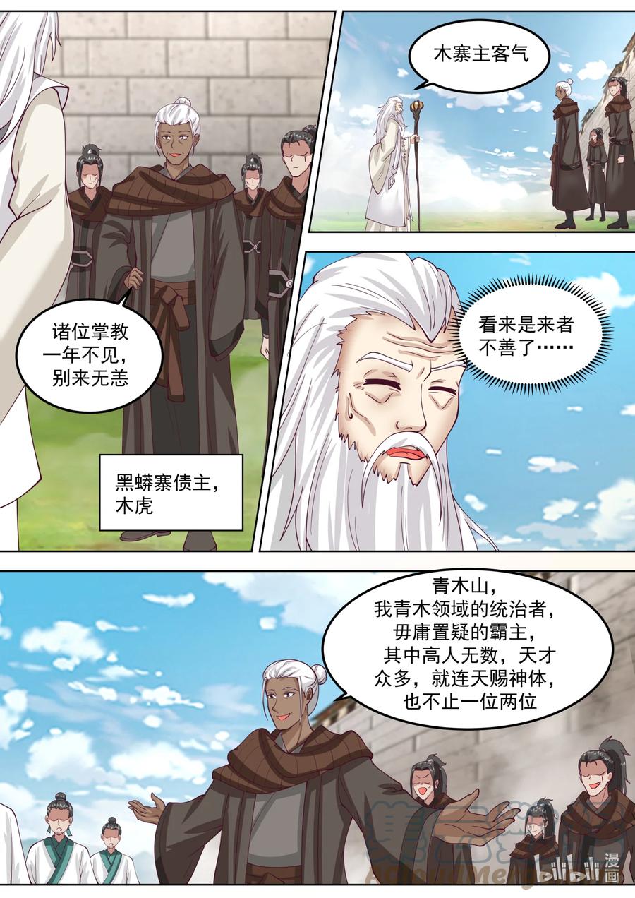 680参星观驾到-修罗武神-原著: 善良的蜜蜂,噼咔噼（第2张）