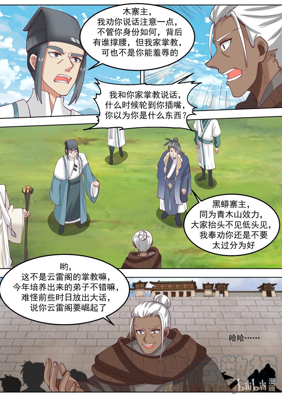 680参星观驾到-修罗武神-原著: 善良的蜜蜂,噼咔噼（第4张）
