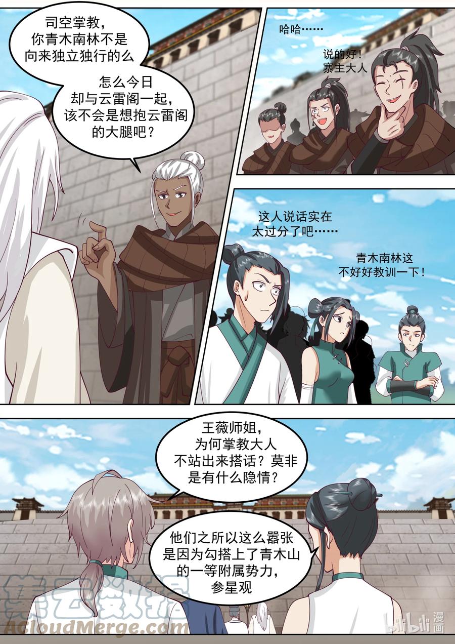680参星观驾到-修罗武神-原著: 善良的蜜蜂,噼咔噼（第5张）