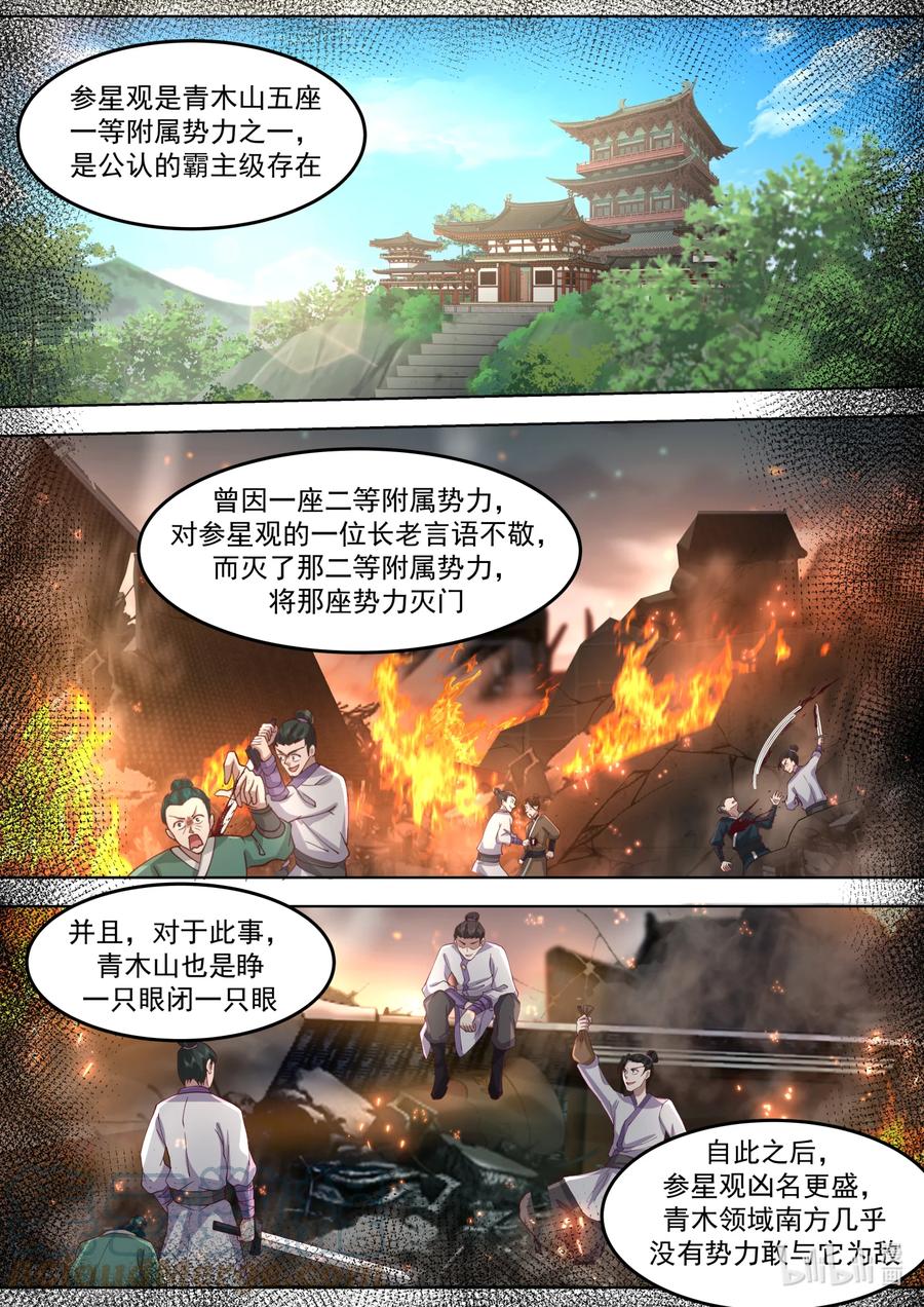 680参星观驾到-修罗武神-原著: 善良的蜜蜂,噼咔噼（第6张）